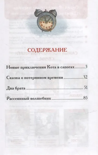 Сказка о потерянном времени и другие истории - фото 6