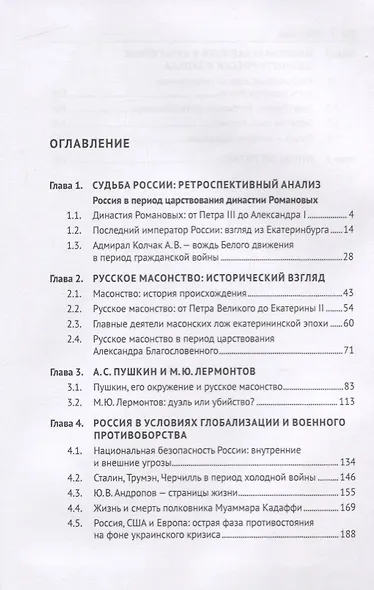 Россия: вчера, сегодня, завтра - фото 2