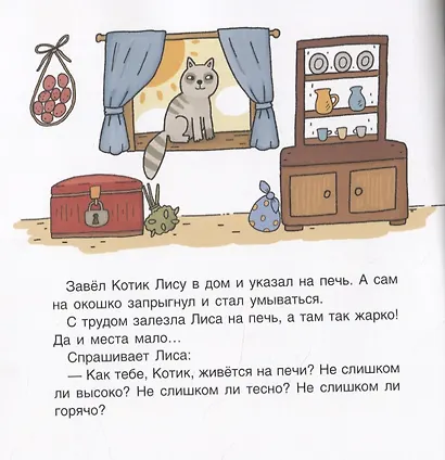 Чей дом лучше. Сказка. Задания. 2+ - фото 4