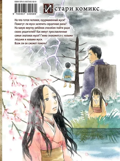 Знаток Муси. Бокс 2 (Комплект. Том 6-10) (Мастер Муси / Mushishi). Манга - фото 7