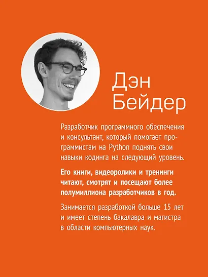 Чистый Python. Тонкости программирования для профи - фото 4
