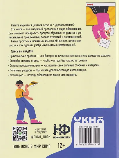 Взлом учебы: подсказки для тех, кто хочет учиться легко - фото 2