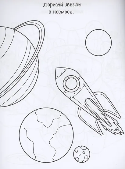 Творческая раскраска. Животные и мир вокруг нас - фото 5