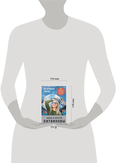 Незримая связь - фото 4