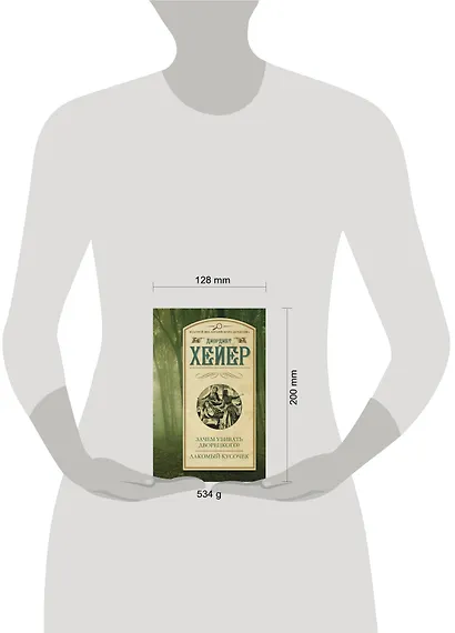Зачем убивать дворецкого? Лакомый кусочек : сборник - фото 3