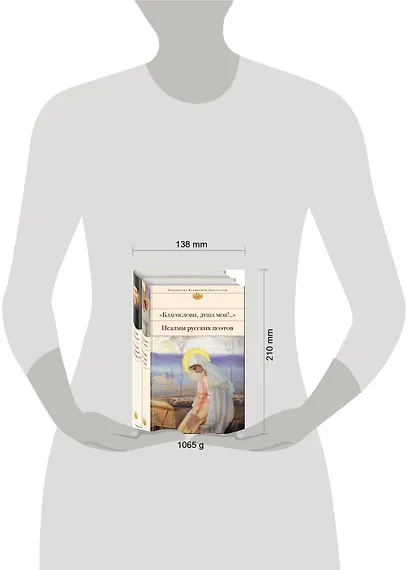Пророчества Серафима Саровского (набор из 2 книг: "Благослови, душа моя!.." Псалмы русских поэтов и Духовные наставления и пророчества) - фото 6