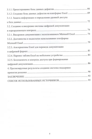 Разработка системы поддержки принятия решений при неразрушающем контроле сварных швов. Учебное пособие - фото 4