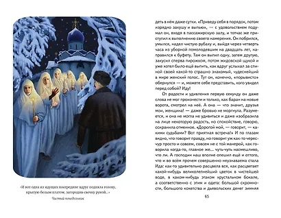 Темные аллеи. Рассказы (ил. Е. Захаревич) - фото 13