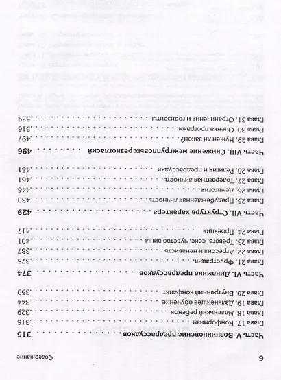 Природа предрассудков - фото 10
