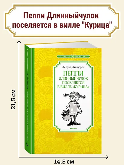 Пеппи Длинныйчулок поселяется в вилле "Курица" (новые иллюстрации) - фото 4
