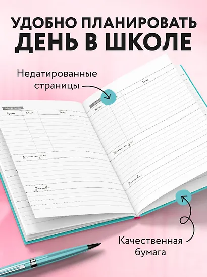 Ежедневник учителя недатированный Кто пойдет к доске (192 стр) - фото 4
