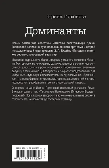 Доминанты - фото 2