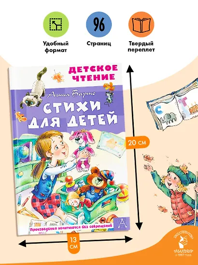 Стихи для детей - фото 6