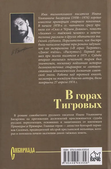 В горах Тигровых - фото 2