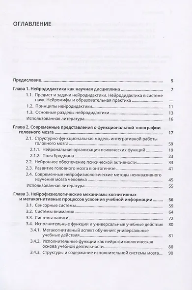 Введение в нейродидактику. Учебное пособие - фото 2