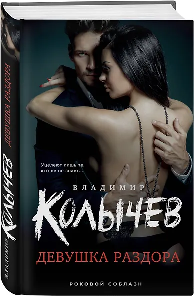 Девушка раздора - фото 3