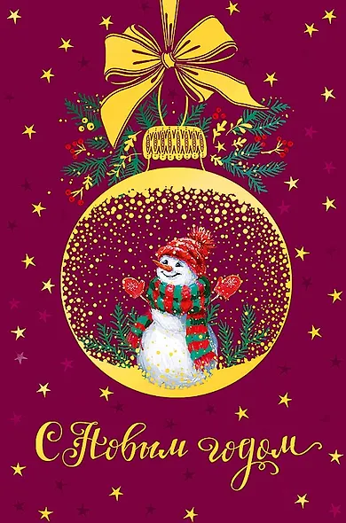 Арт Дизайн Открытка двойная Новый год код 240Н - фото 3