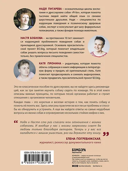 Гладь, люби, хвали. Нескучное руководство по воспитанию собаки - фото 2