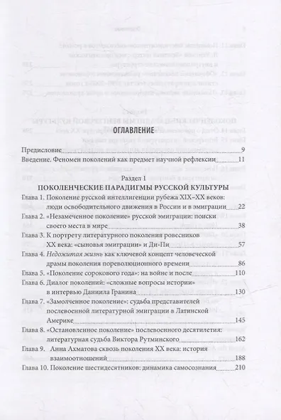 Феномен поколений в русской и венгерской литературной практике XX–XXI веков: монография - фото 2