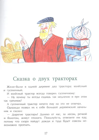 Технические сказки - фото 3