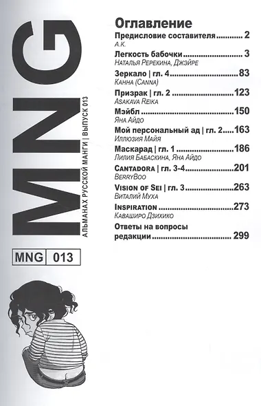 MNG. Альманах русской манги. Выпуск 13 - фото 2