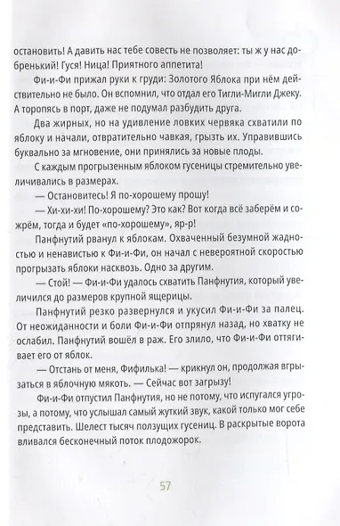 Самое большое яблоко - фото 4