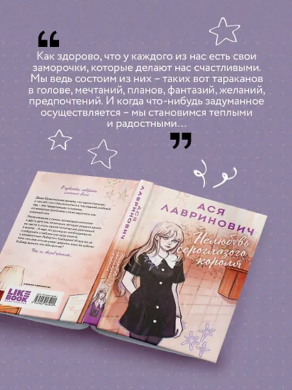 Нелюбовь сероглазого короля - фото 8