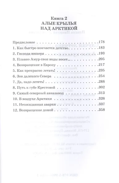 Случай летчика Леваневского - фото 3