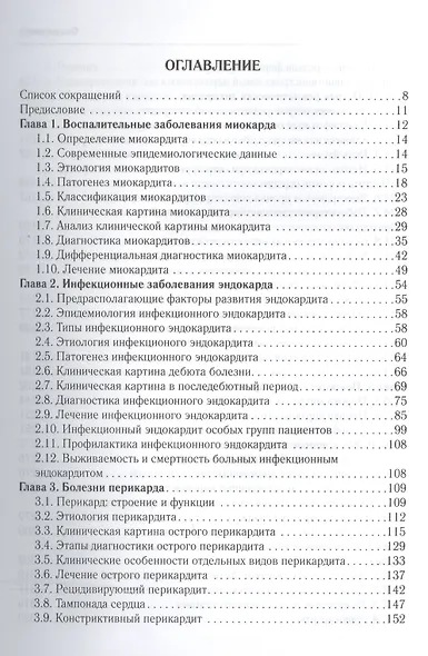 Диагностика и лечение заболеваний сердца и сосудов - фото 2
