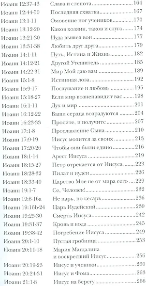 Иоанн Евангелие Популярный комментарий 2 изд. (ЧБ) Райт - фото 4