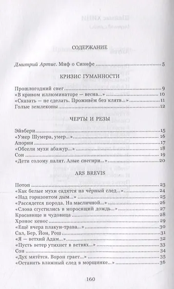 Сизиф на вершине - фото 2