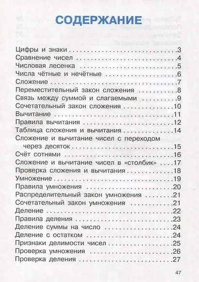 Правила по математике в таблицах 1-4 кл. - фото 2