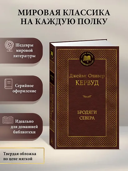 Бродяги Севера - фото 4