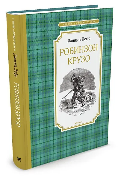Робинзон Крузо - фото 3