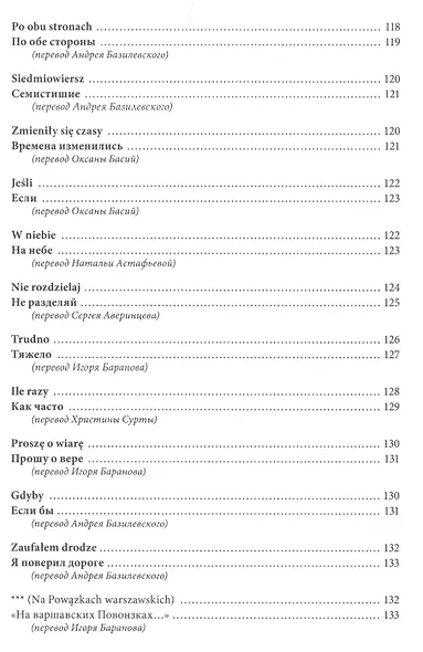 Спешите любить людей/Spiesmy sie kochac ludzi (на русском и польском языках) - фото 8