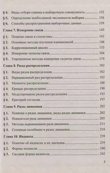 Статистика. Учебник - фото 4