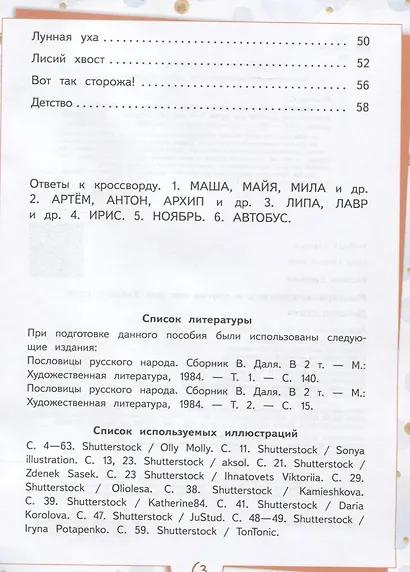 Мандарины-хулиганы и другие истории Хитрого кота. Детские стихи. Развивающее пособие для детей 5-7 лет - фото 3