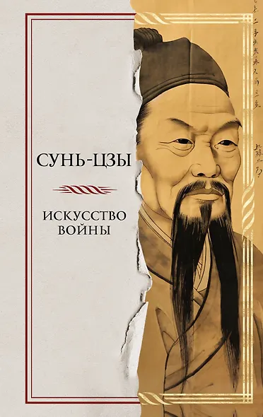 Искусство войны - фото 1