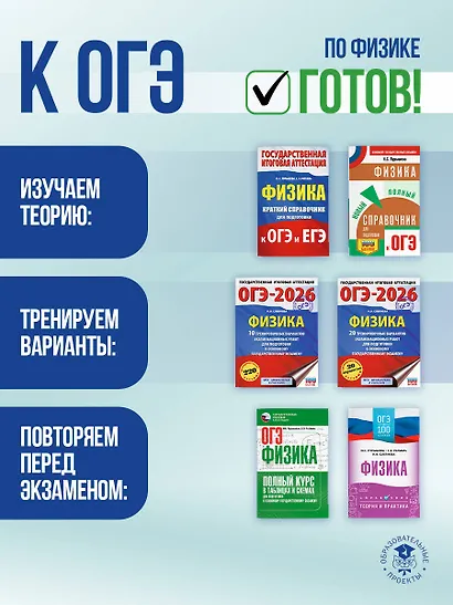 ОГЭ. Физика. Новый полный справочник для подготовки к ОГЭ - фото 10