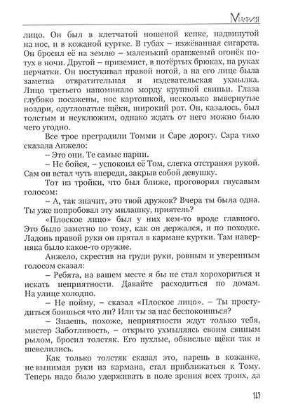 Мафия. Книга первая - фото 6