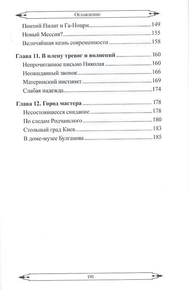 Возвращение Мастера - фото 4