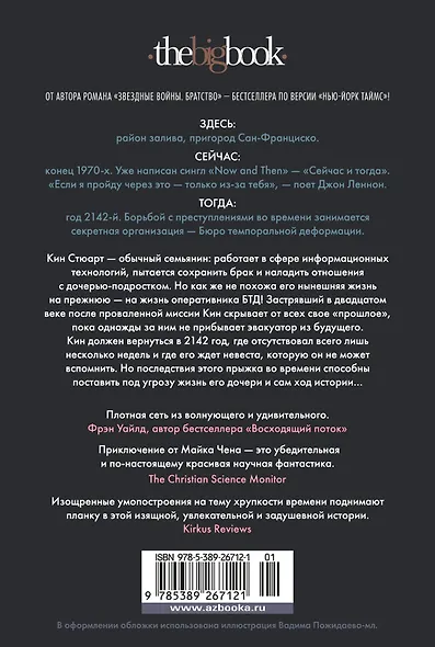 Здесь, сейчас и тогда - фото 2