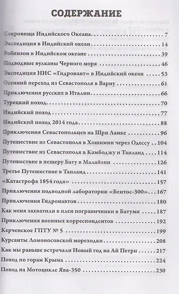Приключение крымчан на суше, море и в небесах - фото 3