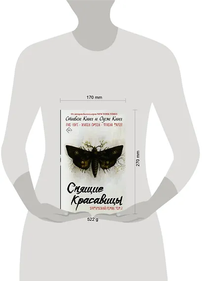 Спящие красавицы. Том 2 - фото 9