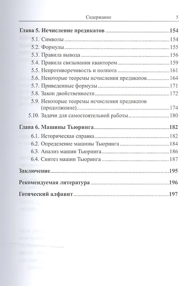Основы математической логики. Учебное пособие - фото 4