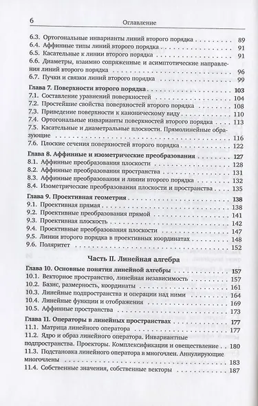 Сборник задач по аналитической геометрии и линейной алгебре. Учебное пособие - фото 3