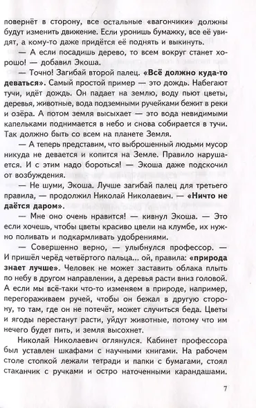 Рассказы об экологии - фото 5