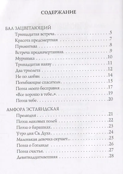 Тост безответный: стихи - фото 2