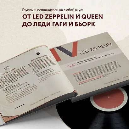 Алкоголь и винил. Воодушевляющий путеводитель по миру классной музыки и коктейлей - фото 6