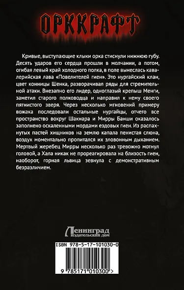 Последняя битва - фото 2